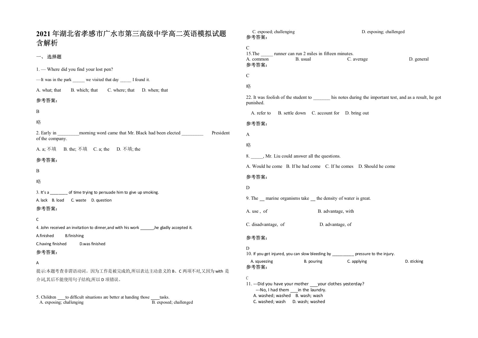 2021年湖北省孝感市广水市第三高级中学高二英语模拟试题含解析