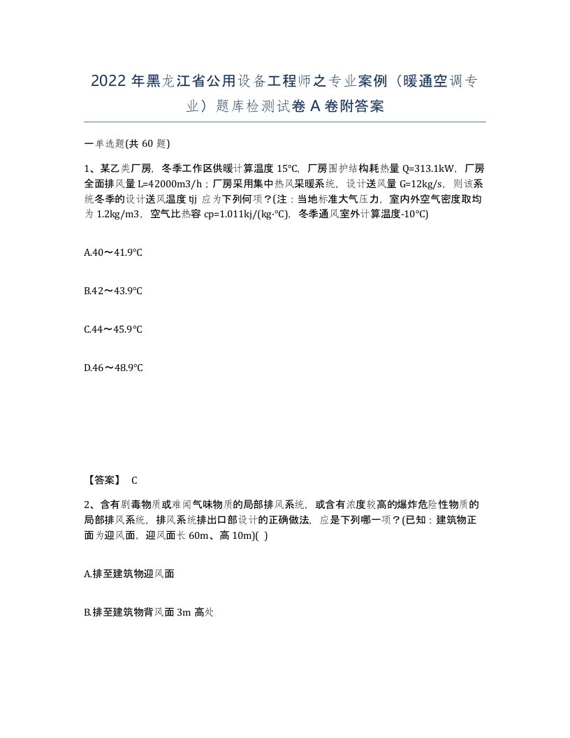 2022年黑龙江省公用设备工程师之专业案例暖通空调专业题库检测试卷A卷附答案