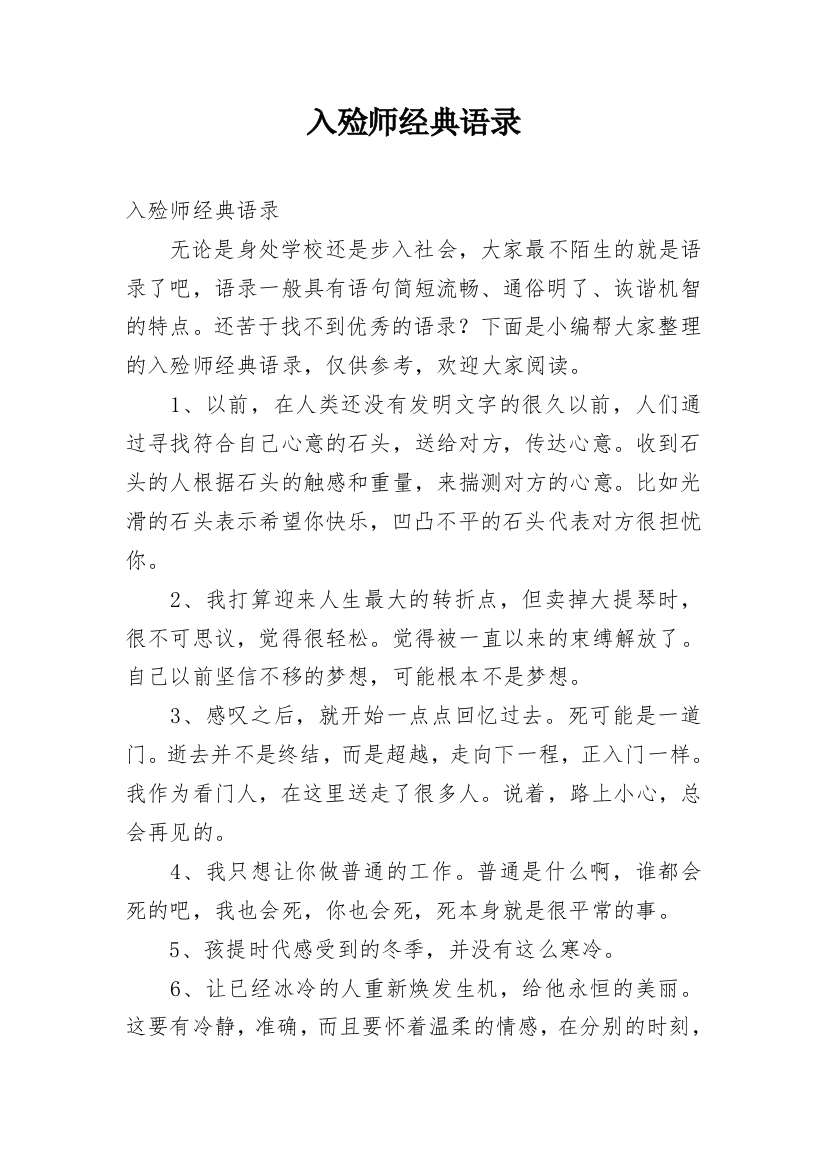 入殓师经典语录