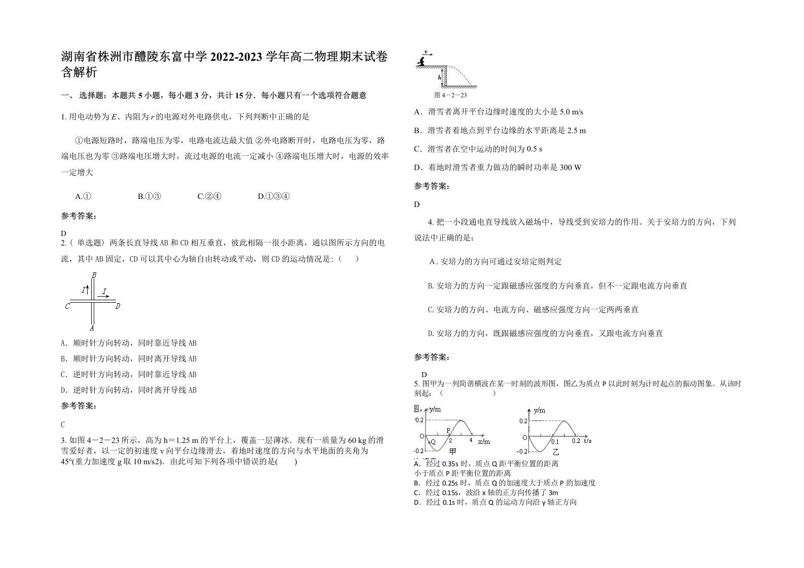 湖南省株洲市醴陵东富中学2022-2023学年高二物理期末试卷含解析