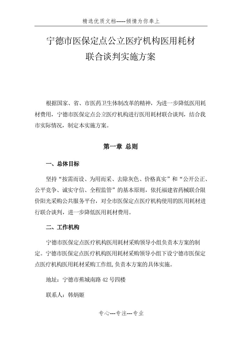 宁德医保定点公立医疗机构医用耗材(共30页)