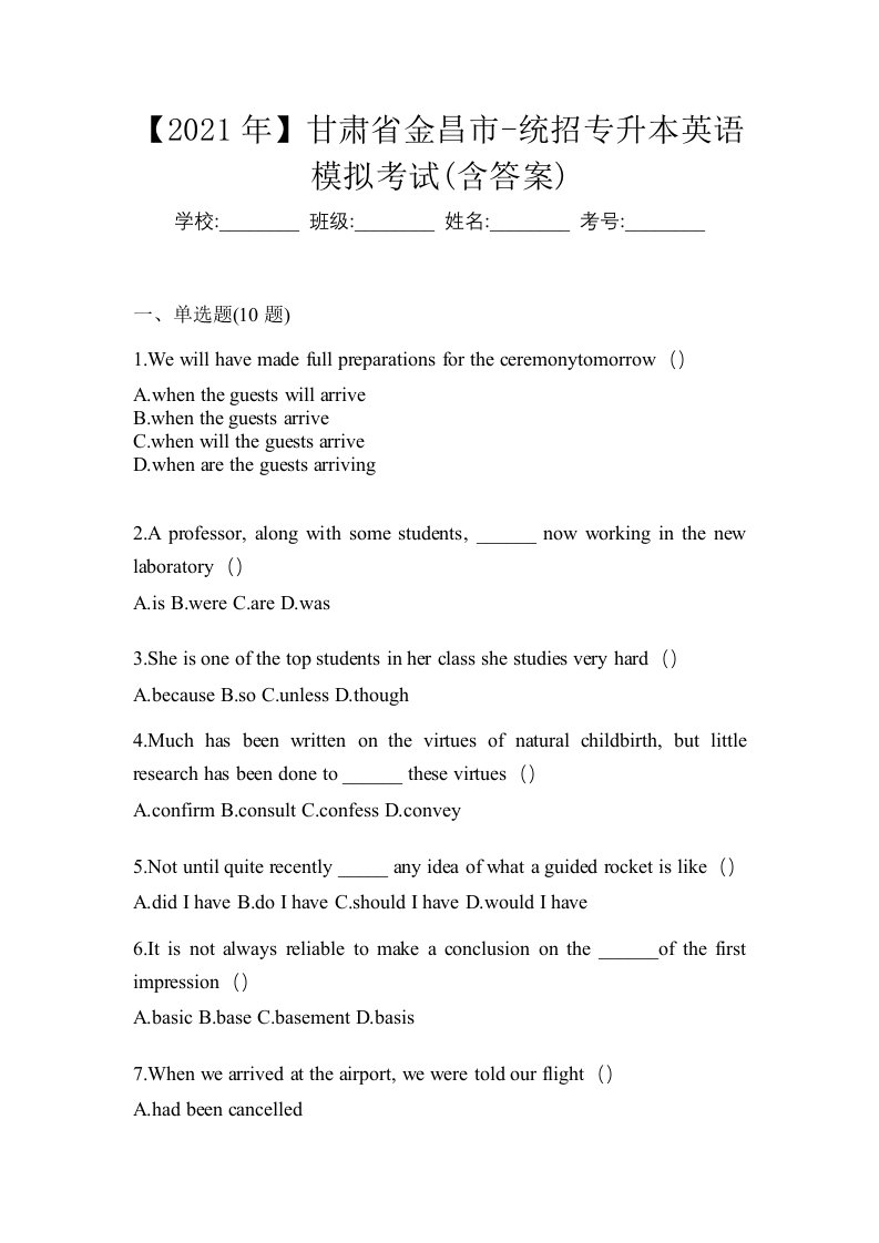 2021年甘肃省金昌市-统招专升本英语模拟考试含答案