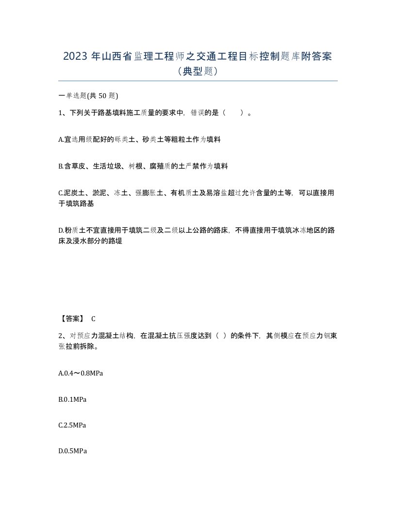 2023年山西省监理工程师之交通工程目标控制题库附答案典型题