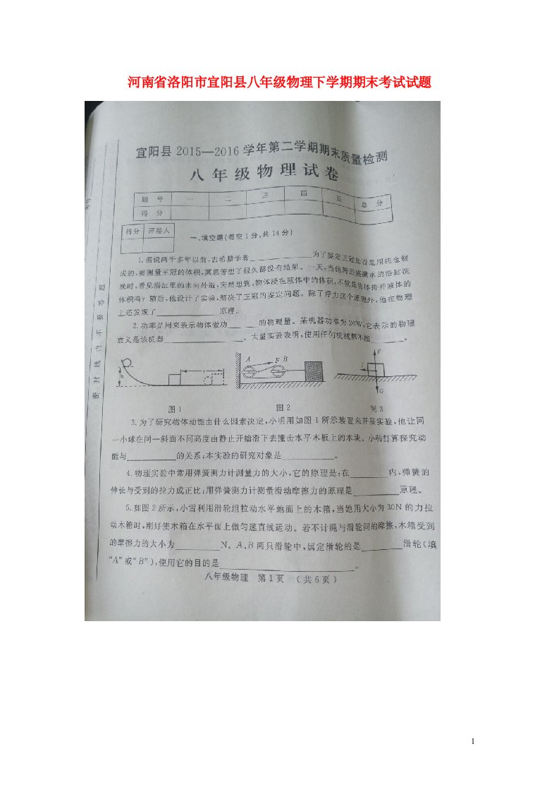 河南省洛阳市宜阳县八级物理下学期期末考试试题（扫描版，无答案）