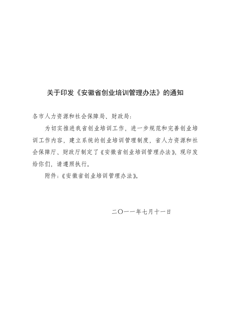 大学生创业培训管理办法某省