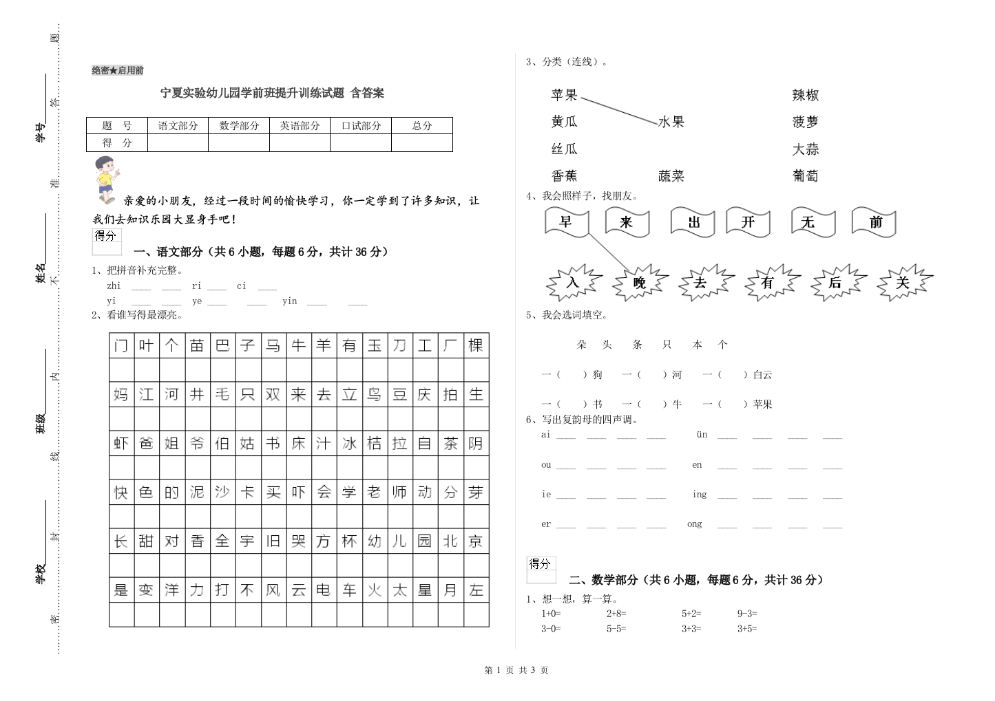 宁夏实验幼儿园学前班提升训练试题-含答案