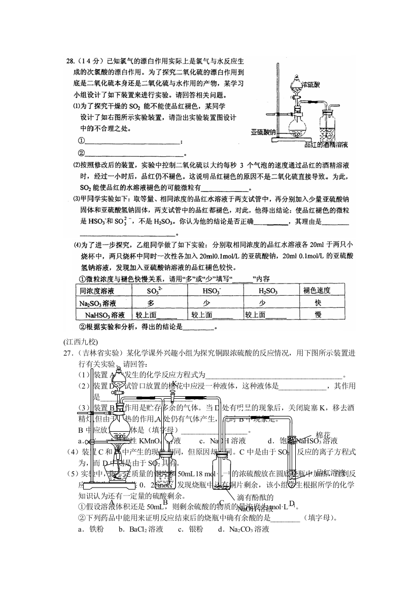 化学模拟仪器实验