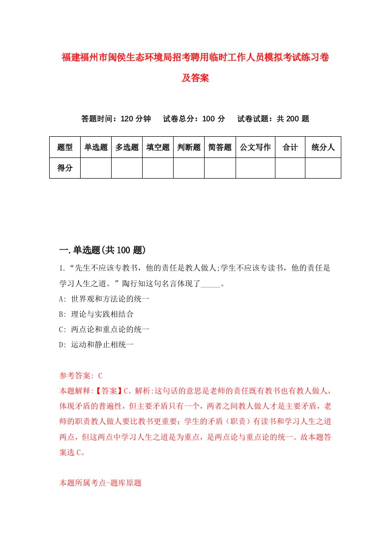 福建福州市闽侯生态环境局招考聘用临时工作人员模拟考试练习卷及答案第4卷