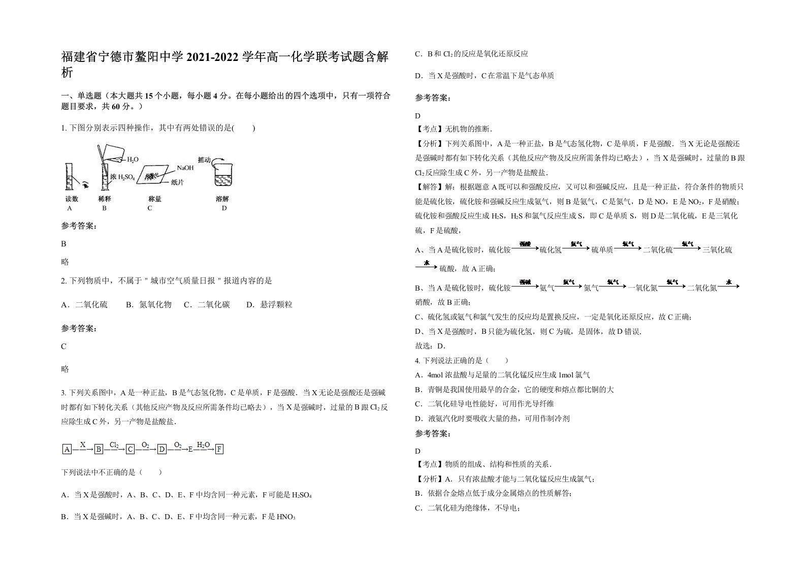 福建省宁德市鳌阳中学2021-2022学年高一化学联考试题含解析