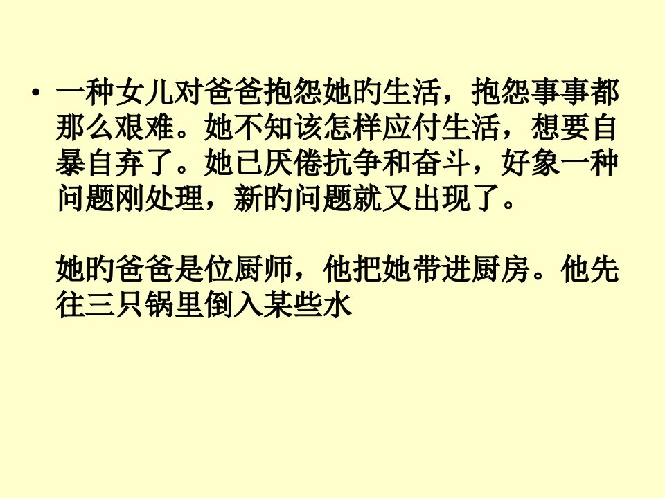 关于胡萝卜、鸡蛋、咖啡豆的故事(中文版)-(2)省公开课获奖课件市赛课比赛一等奖课件