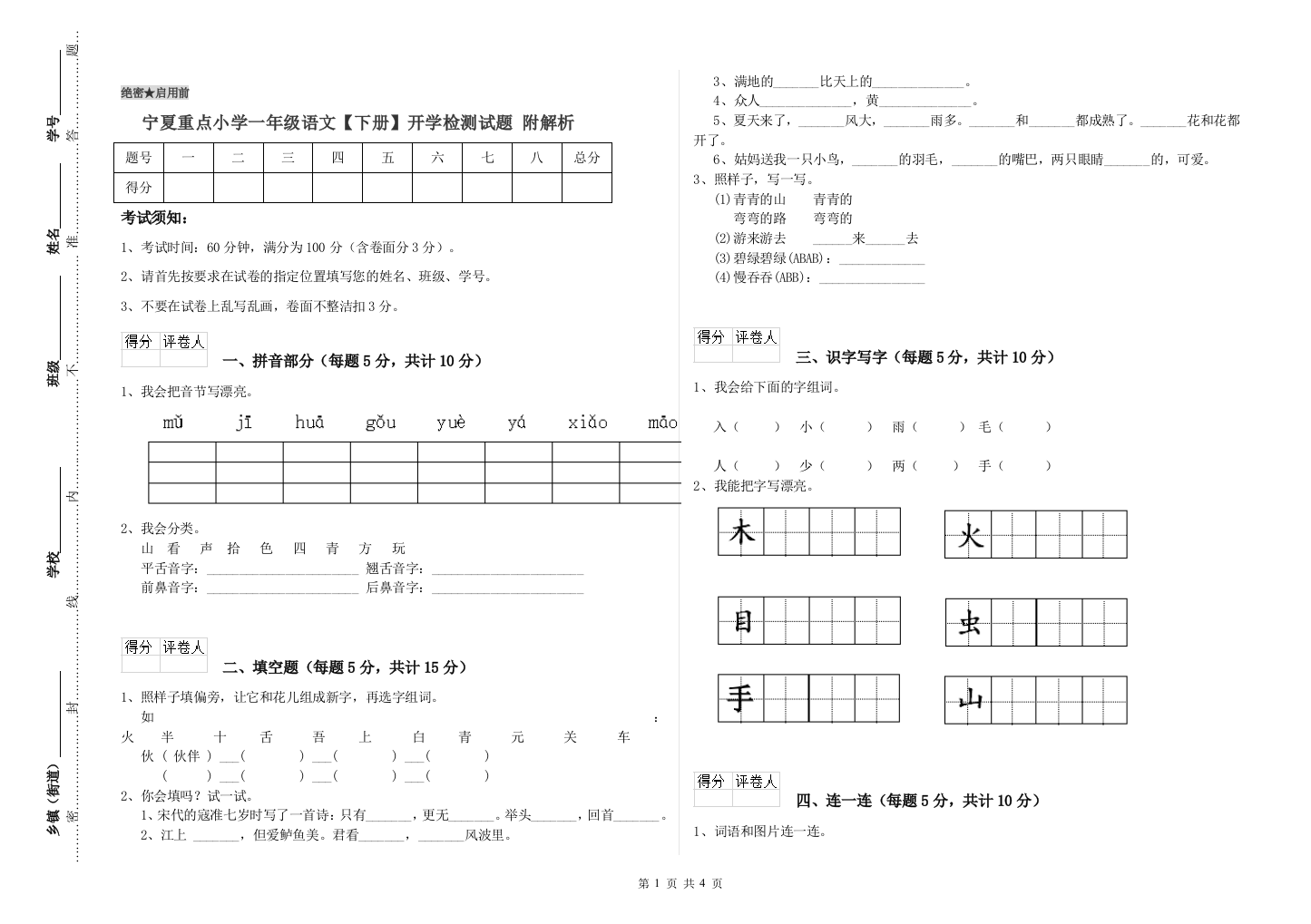 宁夏重点小学一年级语文【下册】开学检测试题-附解析