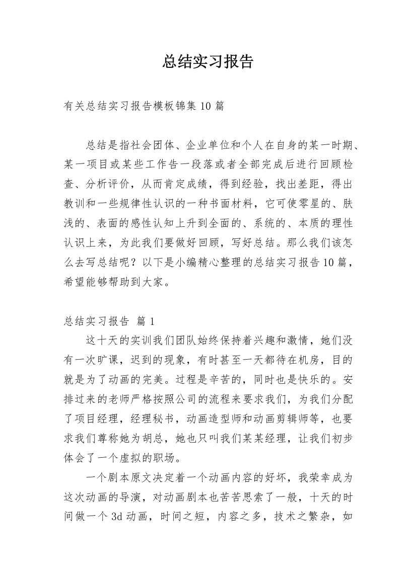 总结实习报告_39