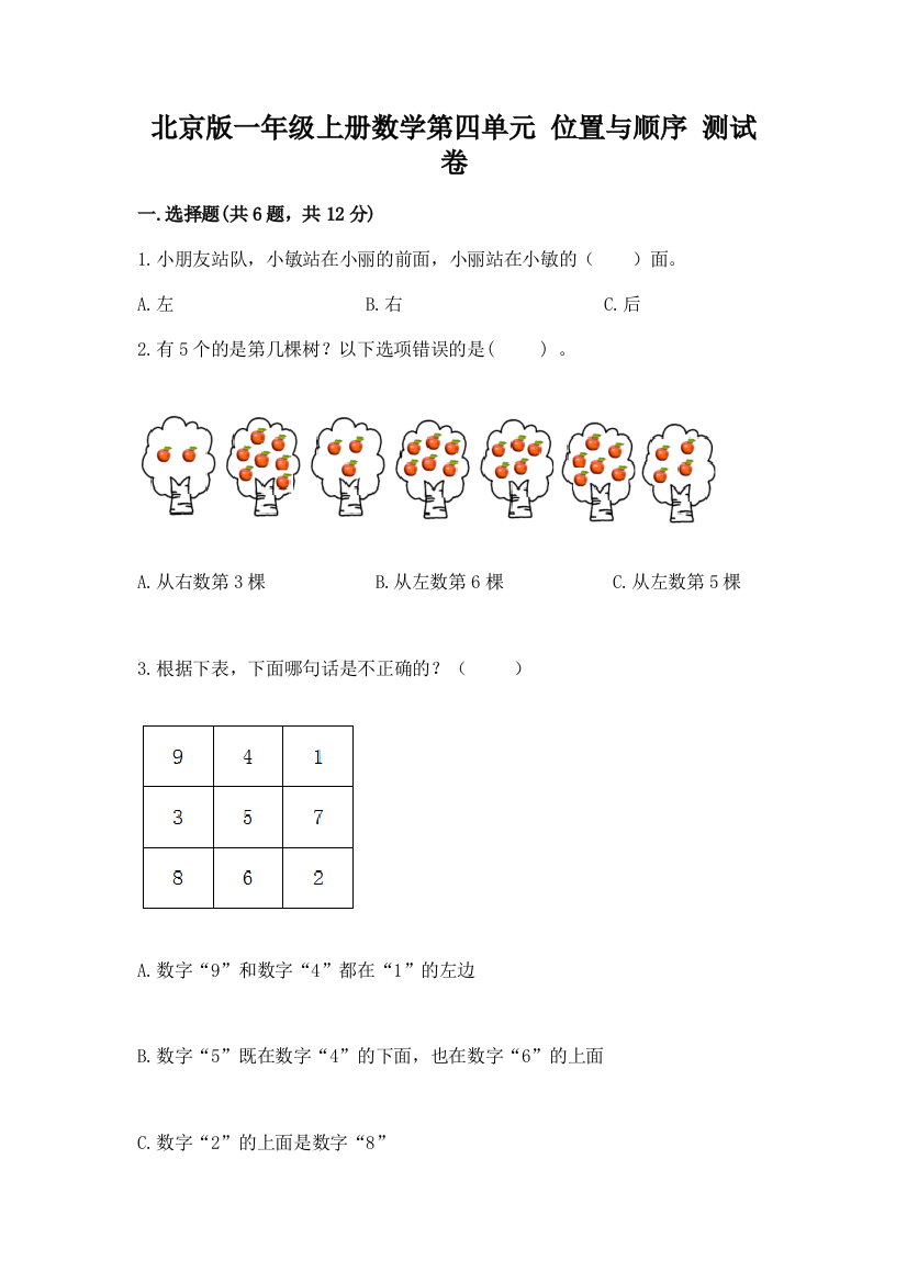 北京版一年级上册数学第四单元