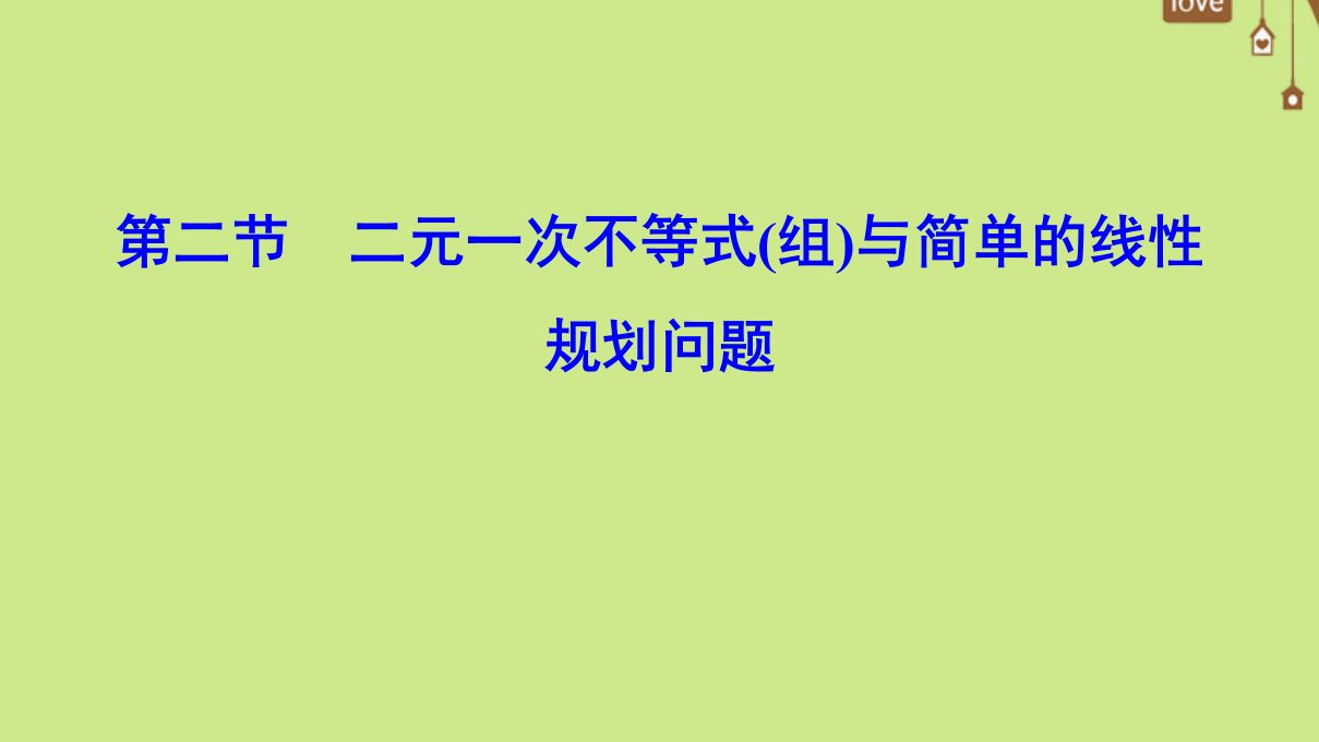 （新课标）年高考数学一轮总复习