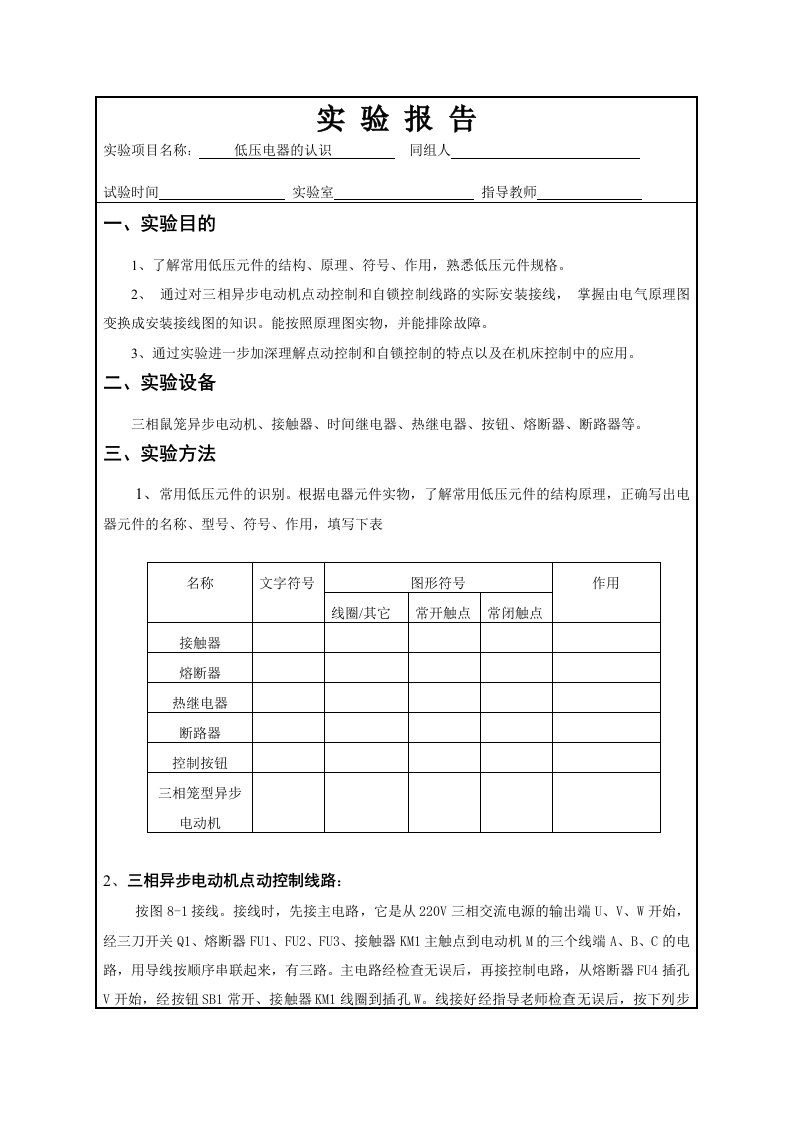 电气控制与PLC实验实验报告