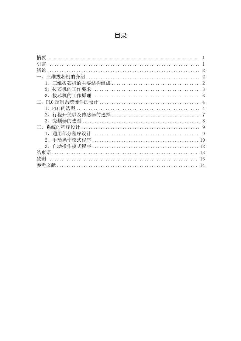 维修电工技师论文