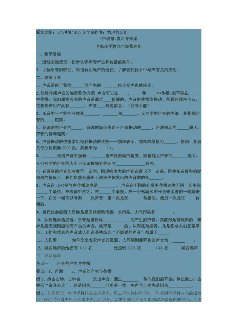 声现象复习导学案