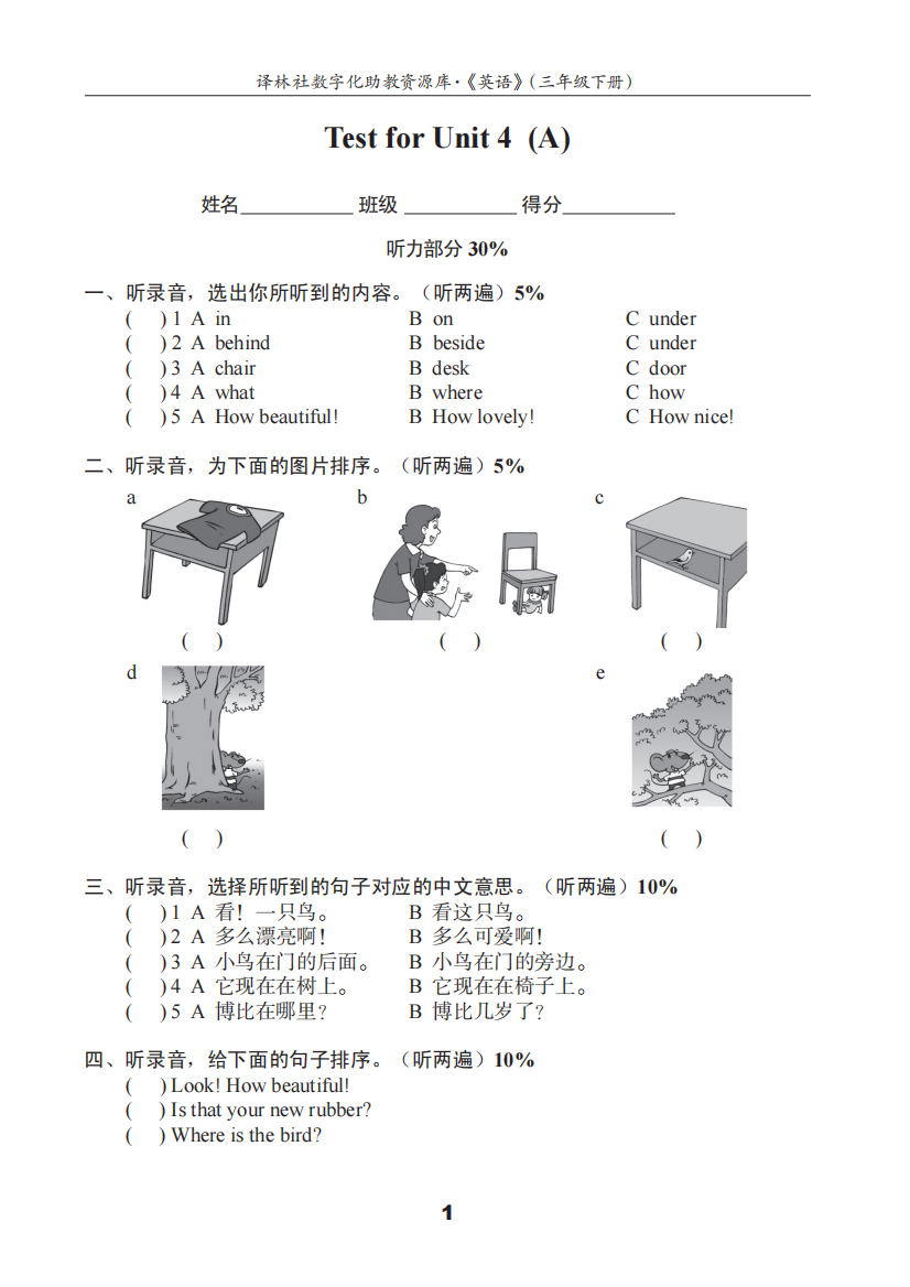 【小学中学教育精选】三下U4测试卷(A)