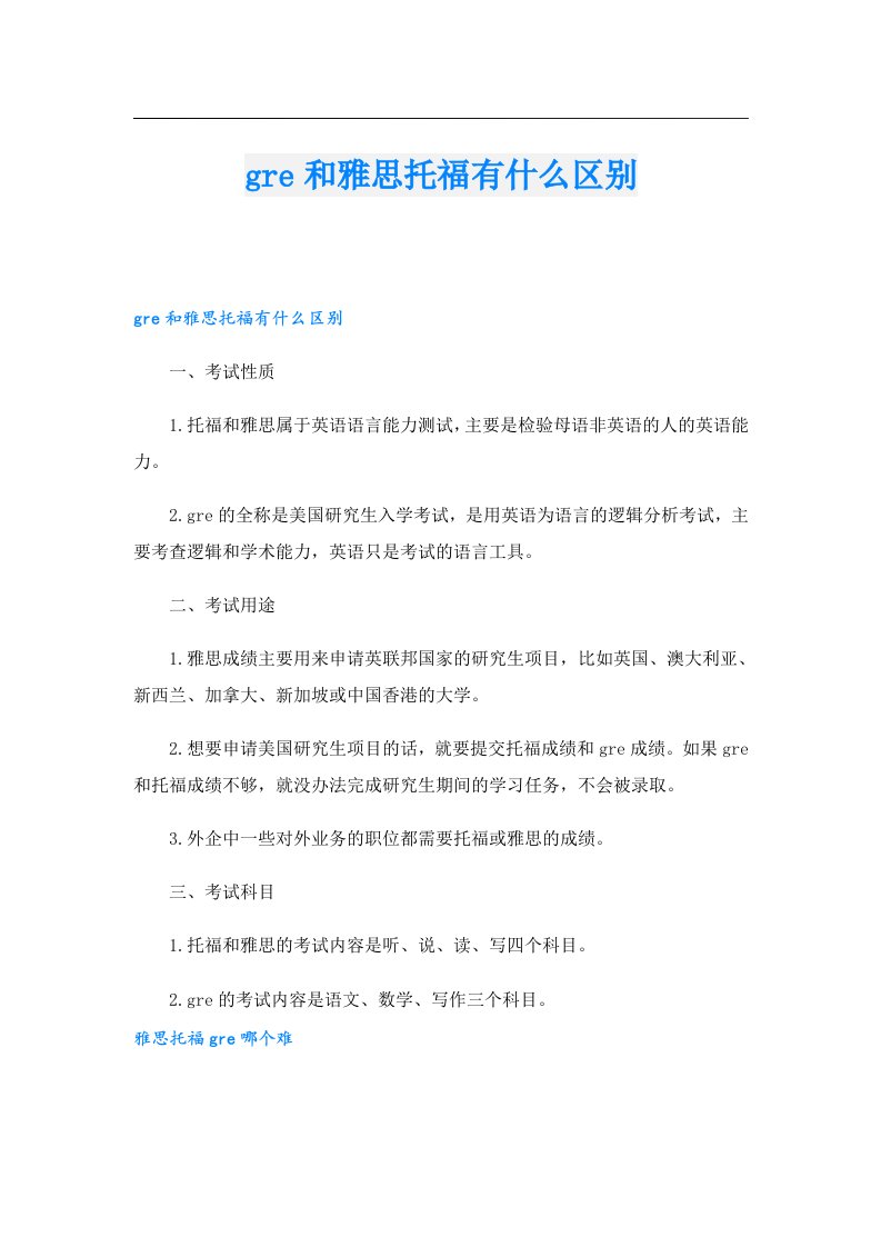 gre和雅思托福有什么区别