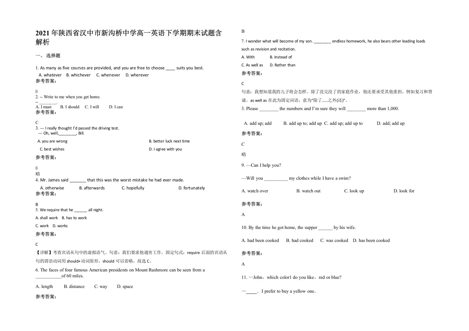 2021年陕西省汉中市新沟桥中学高一英语下学期期末试题含解析