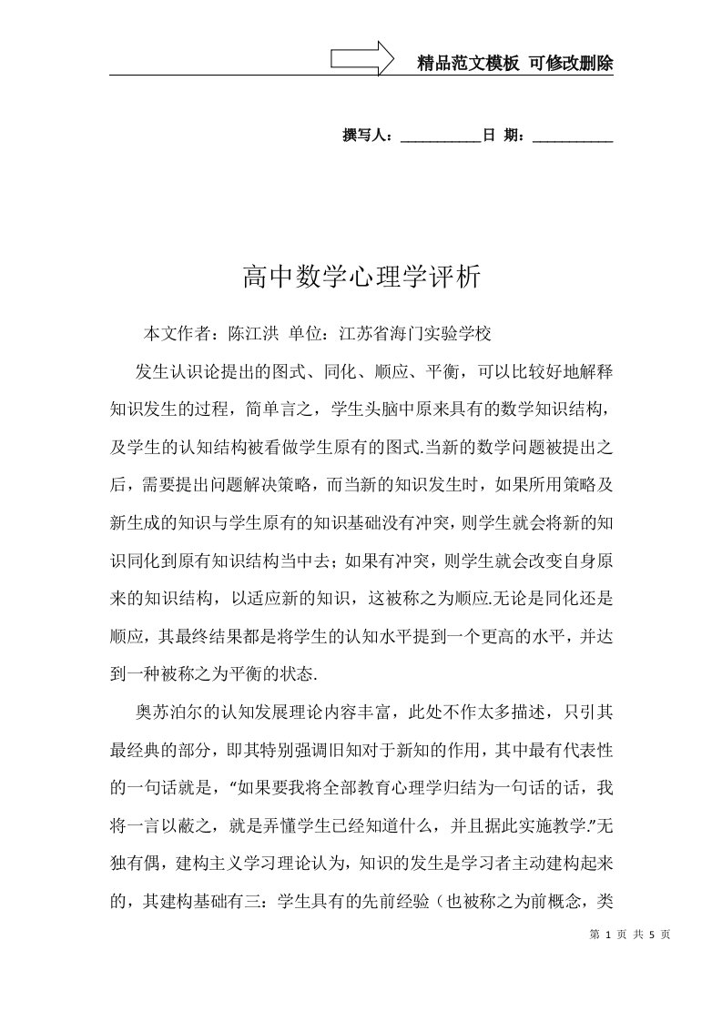 高中数学心理学评析