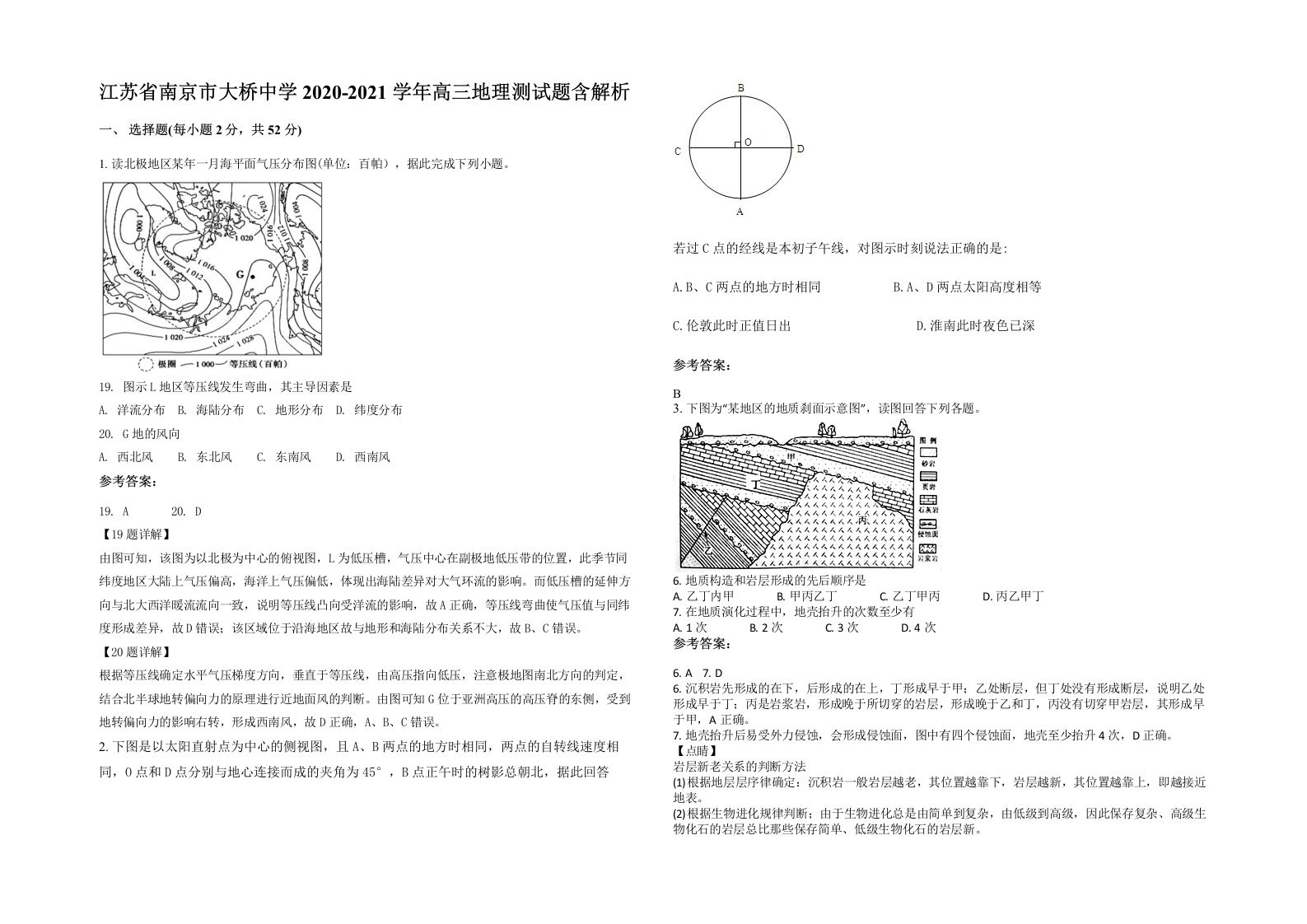 江苏省南京市大桥中学2020-2021学年高三地理测试题含解析