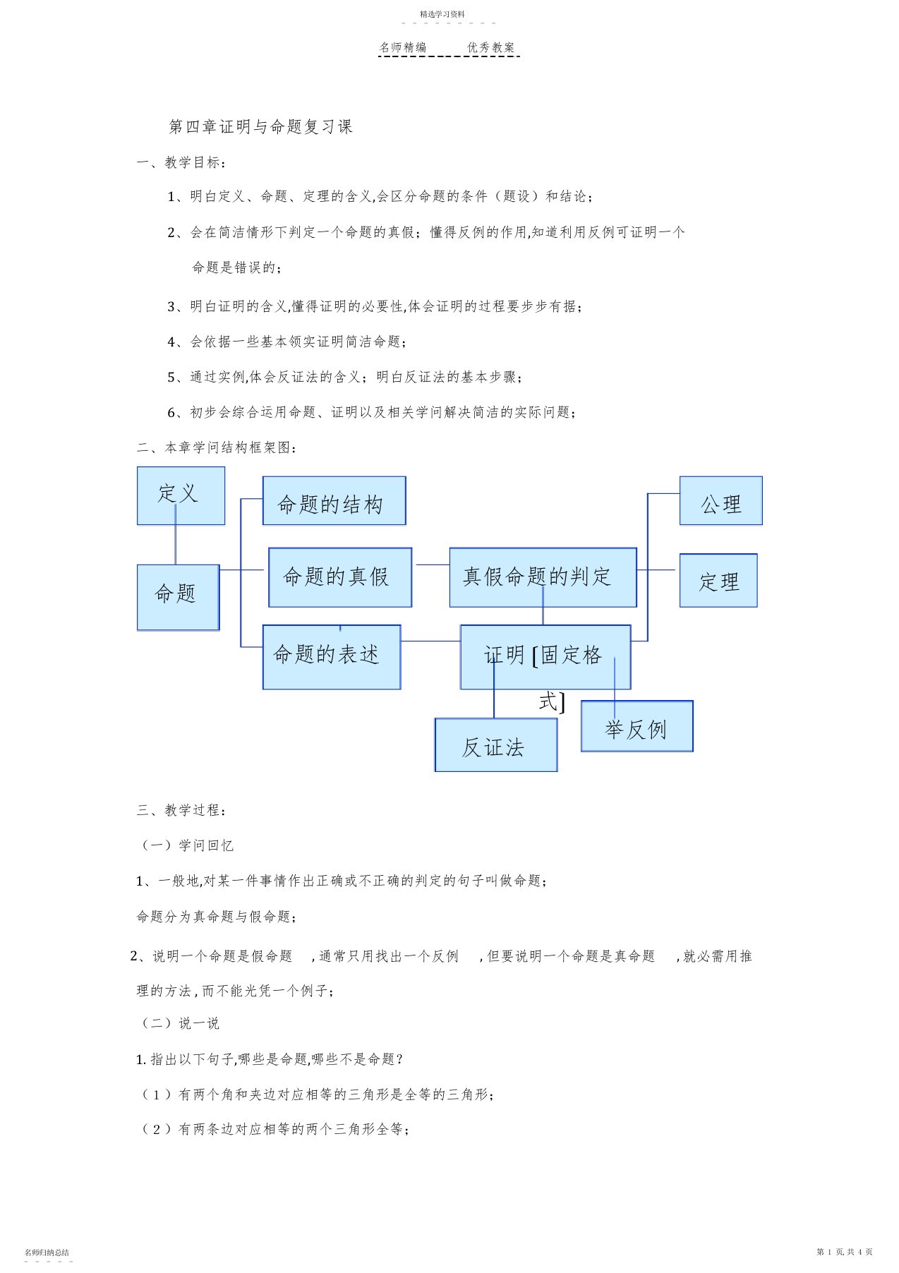 2022年八年级数学下册第四章命题与证明复习教案浙教版