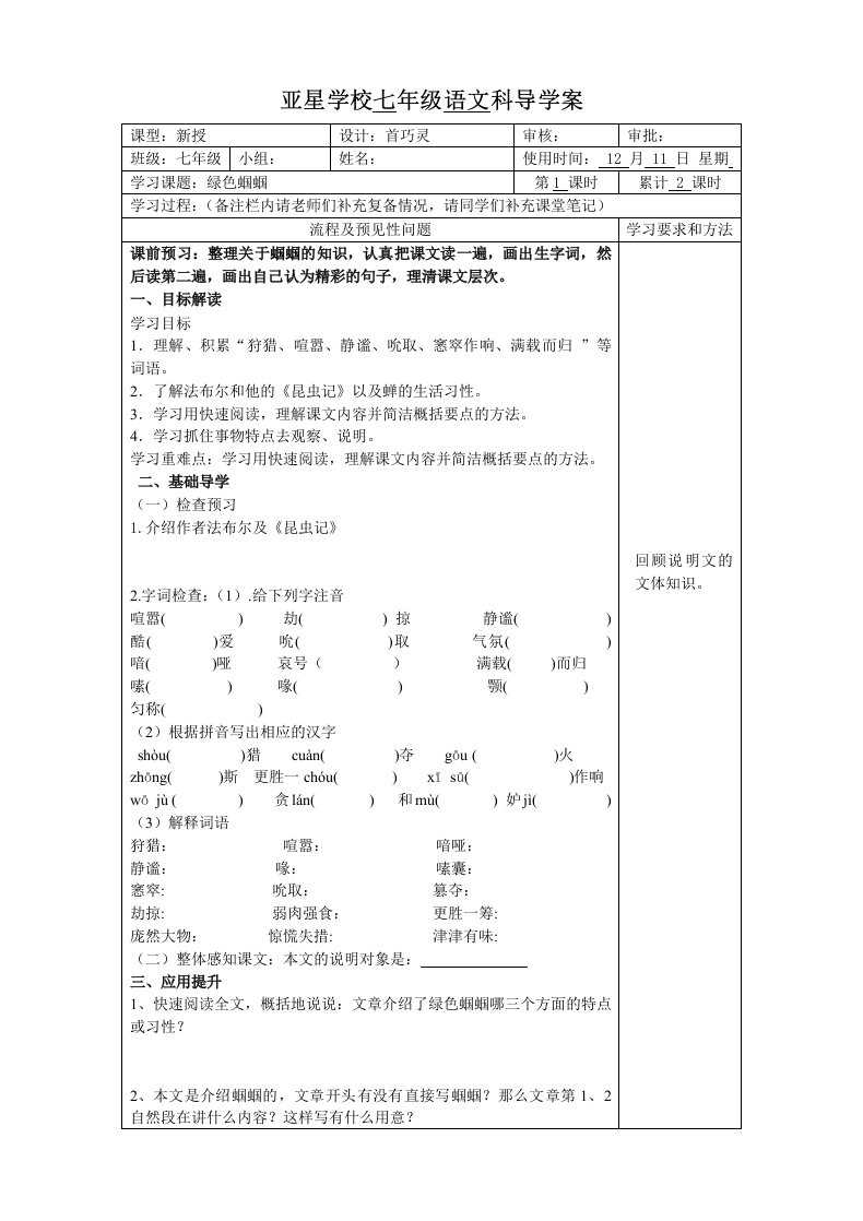 七年级语文l绿色蝈蝈导学案两课时