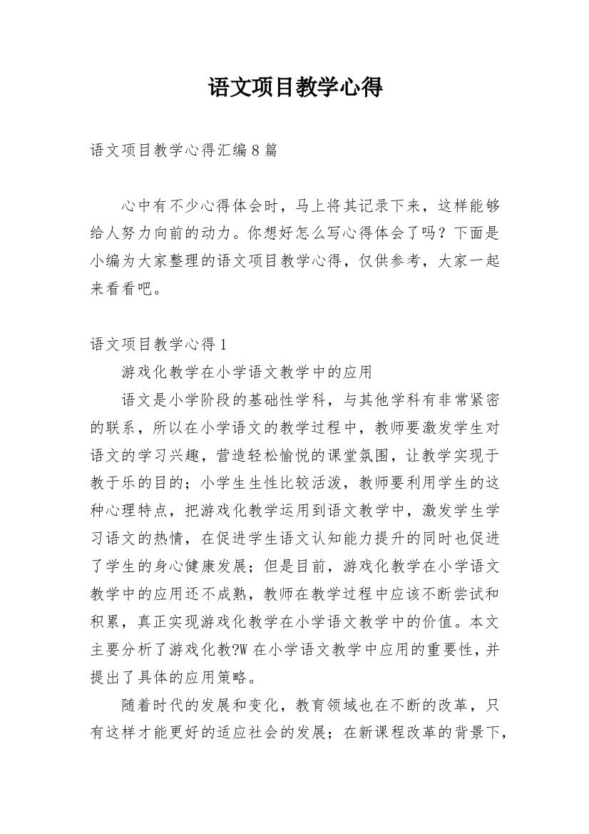 语文项目教学心得_3