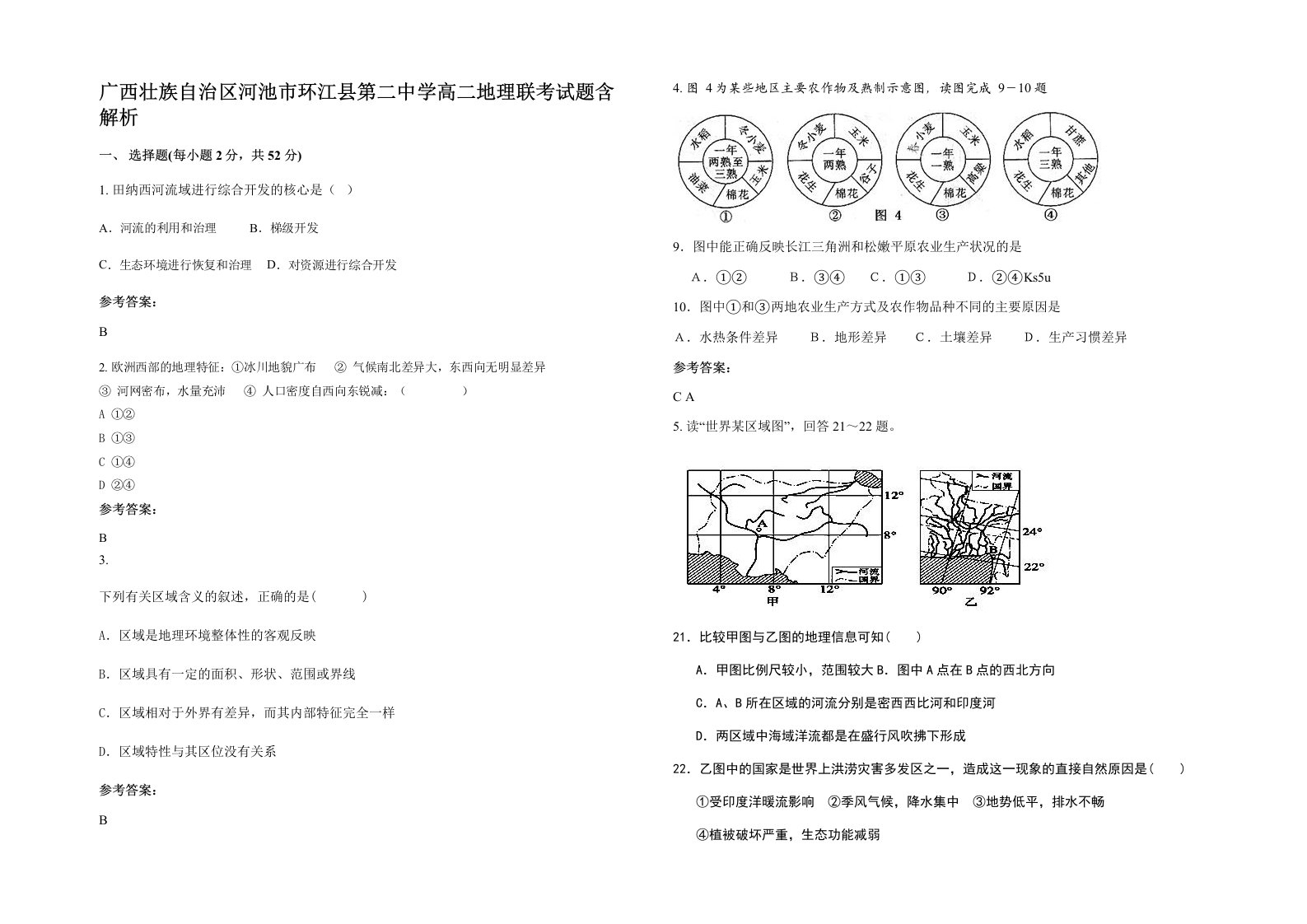 广西壮族自治区河池市环江县第二中学高二地理联考试题含解析