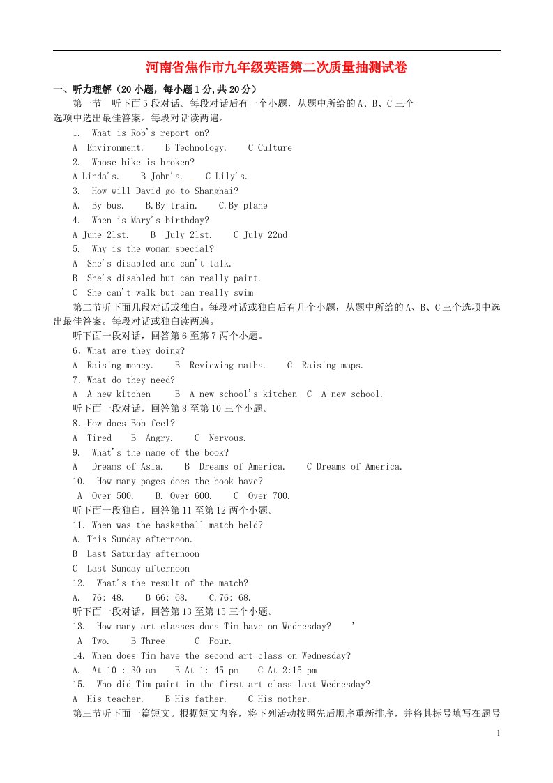 河南省焦作市九级英语第二次质量抽测试题