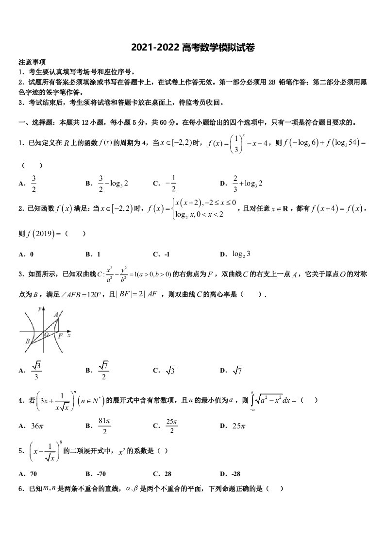 2021-2022学年湖南省长沙市长沙县九中高三第五次模拟考试数学试卷含解析