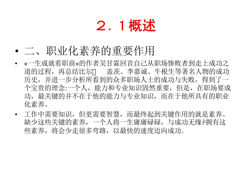 城市轨道交通员工职业化素养培训课件