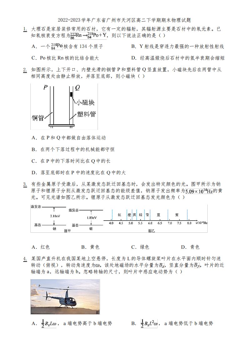 2022-2023学年广东省广州市天河区高二下学期期末物理试题