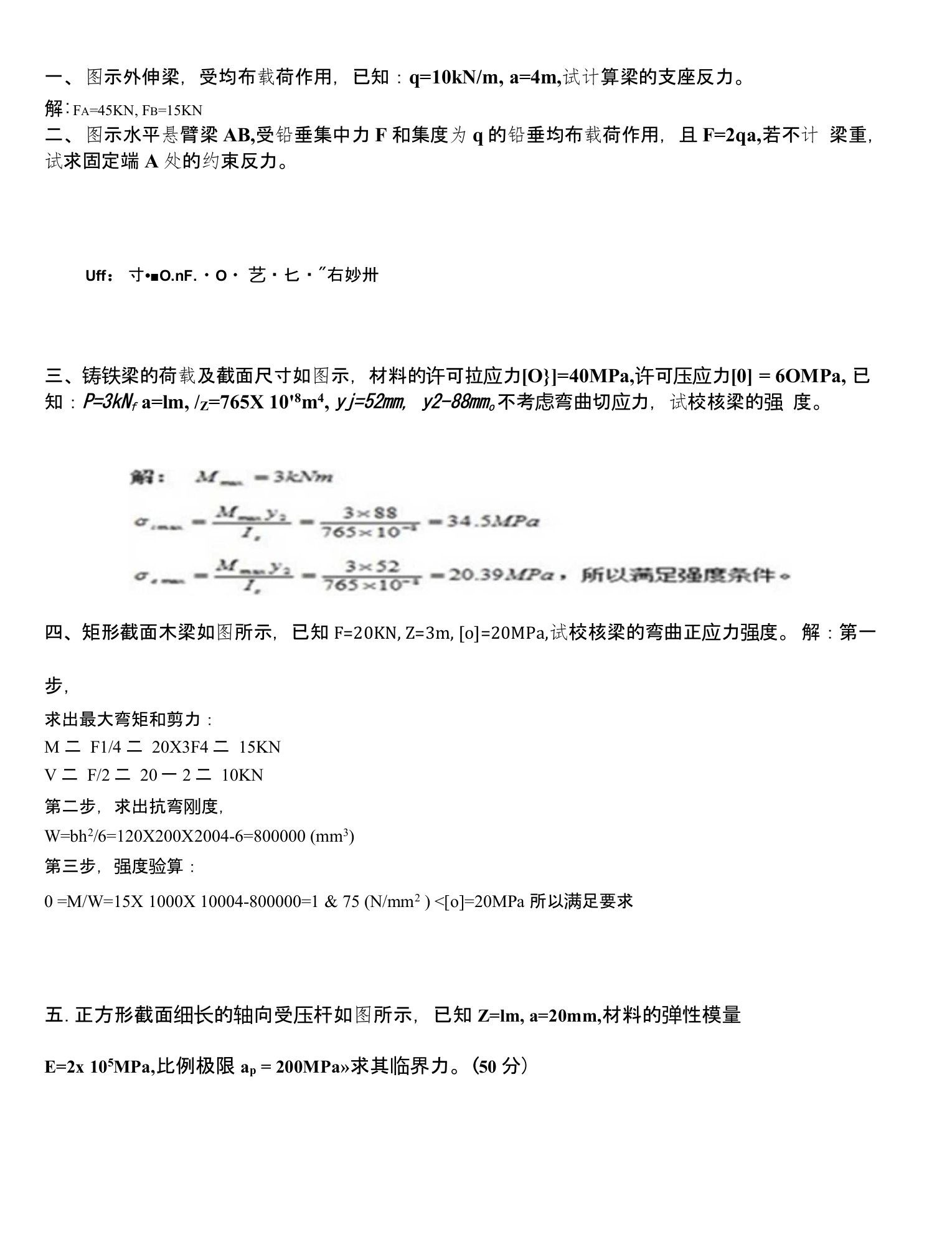 2017年12月西南大学网络教育大作业答案-0727建筑力学