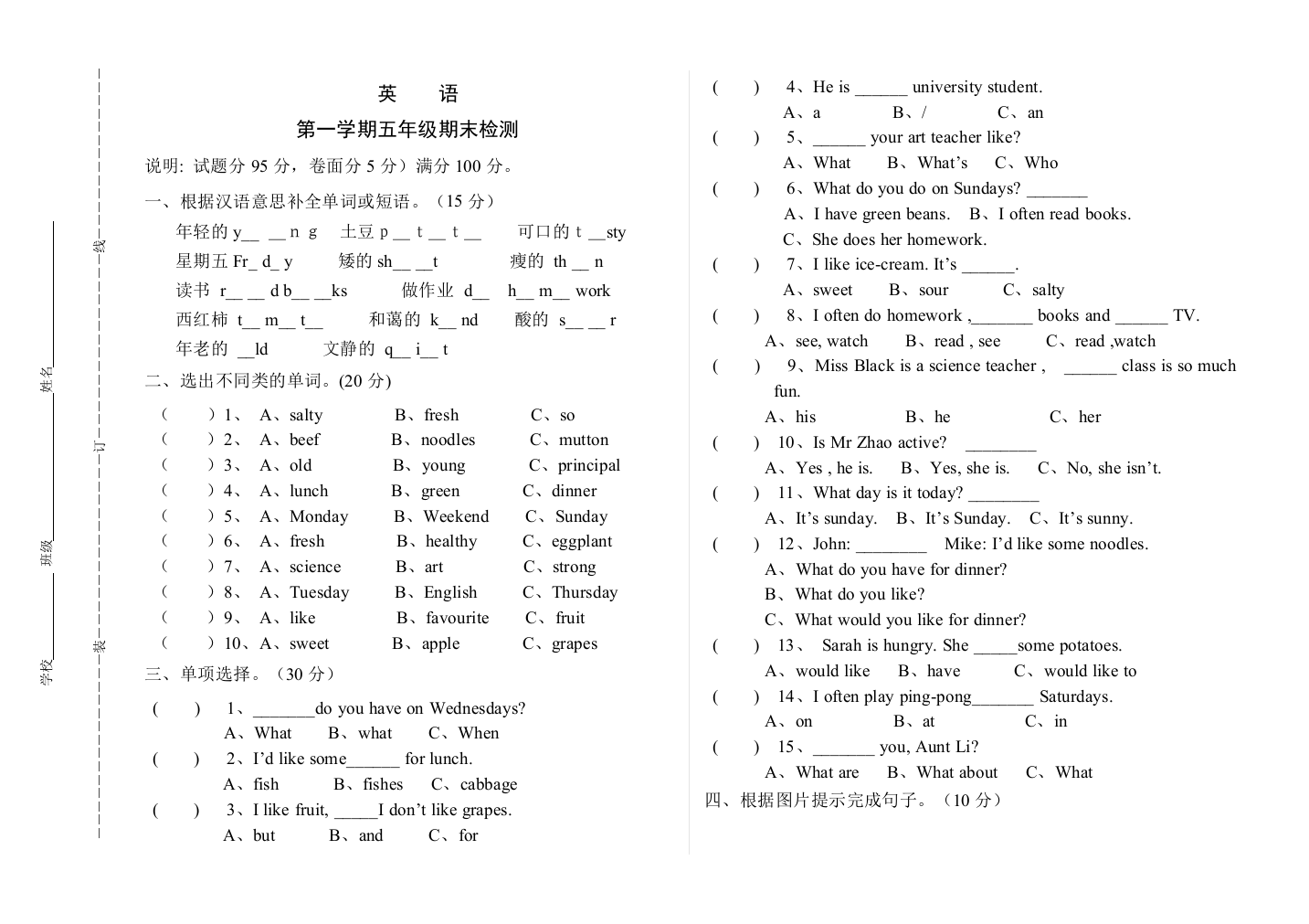 人教版五年级上册英语期末检测