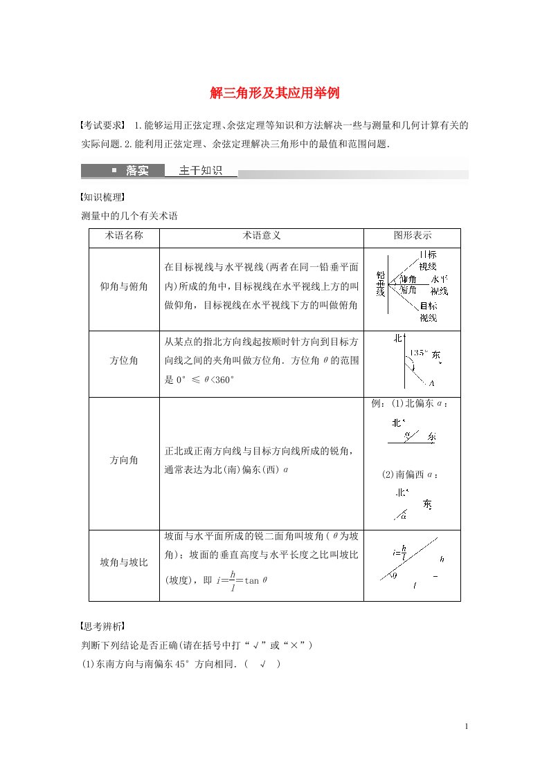 2023年高考数学一轮复习第四章三角函数与解三角形8解三角形及其应用举例练习含解析