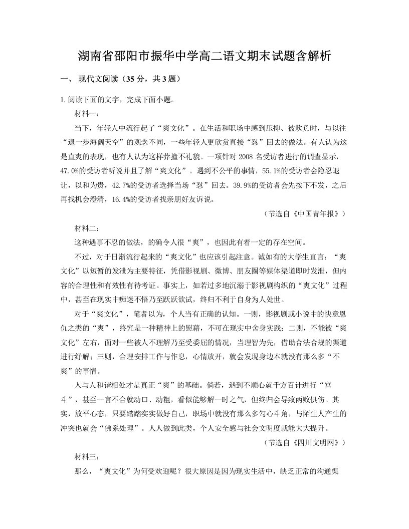 湖南省邵阳市振华中学高二语文期末试题含解析