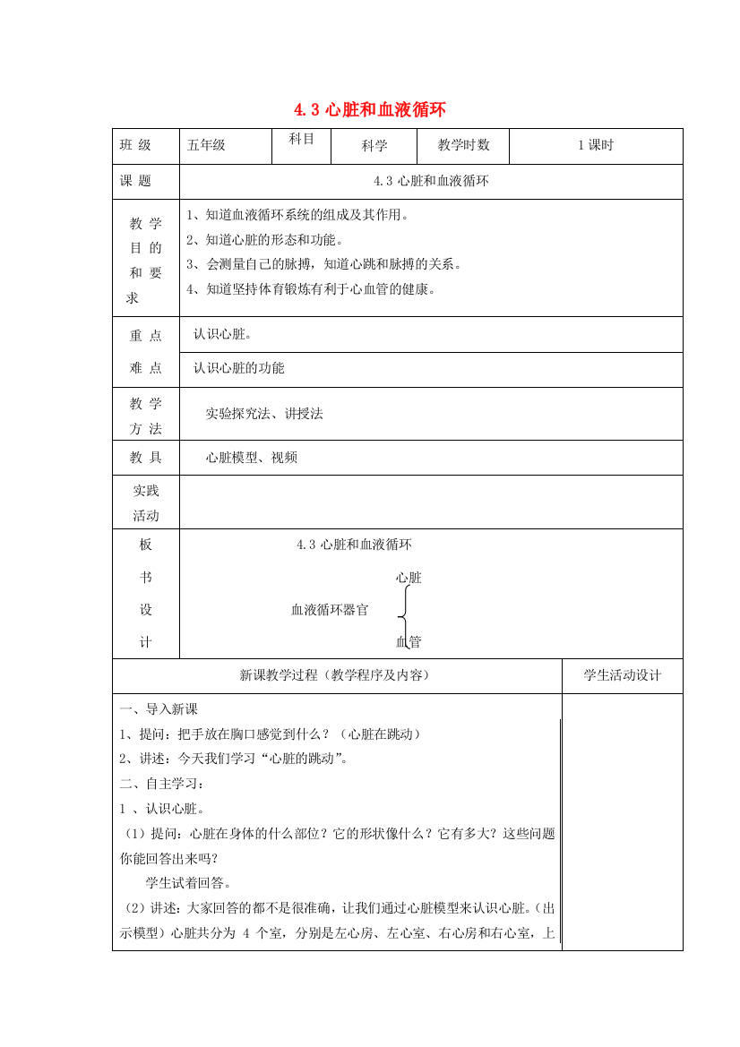 五年级科学上册