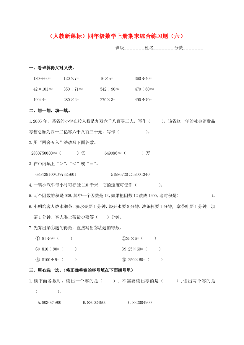 四年级数学上学期