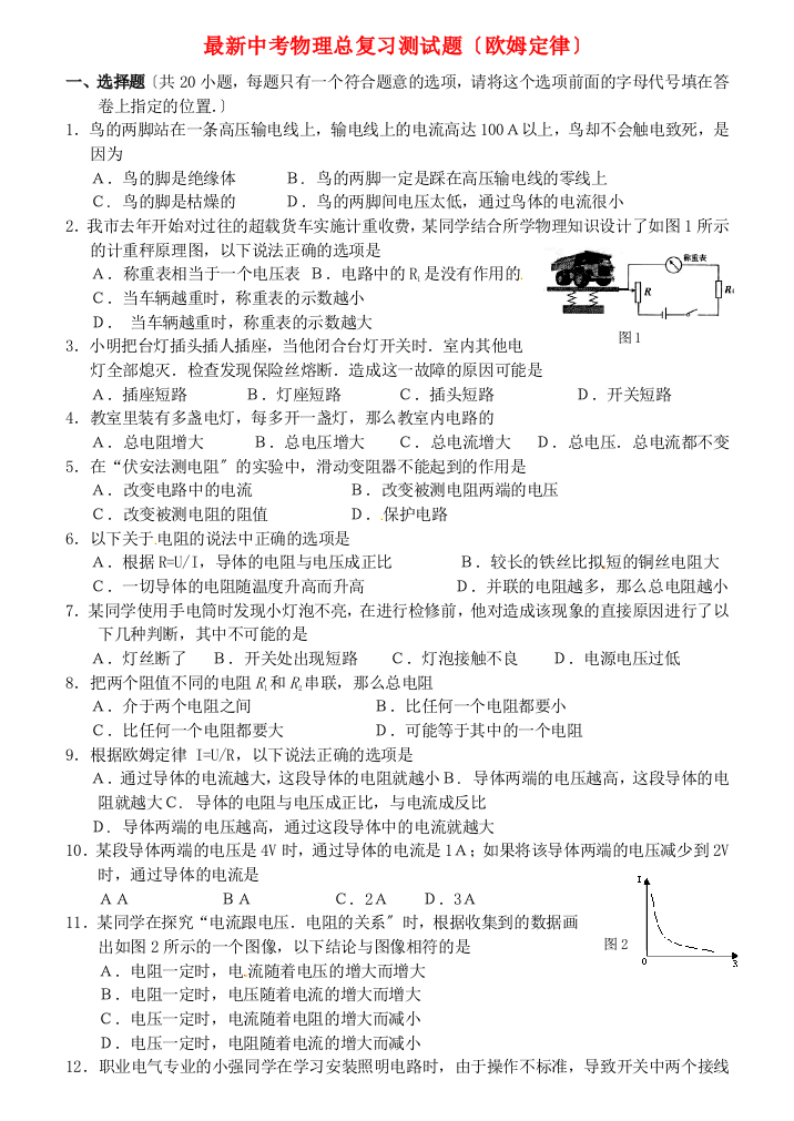 （整理版）中考物理总复习测试题（欧姆定律）