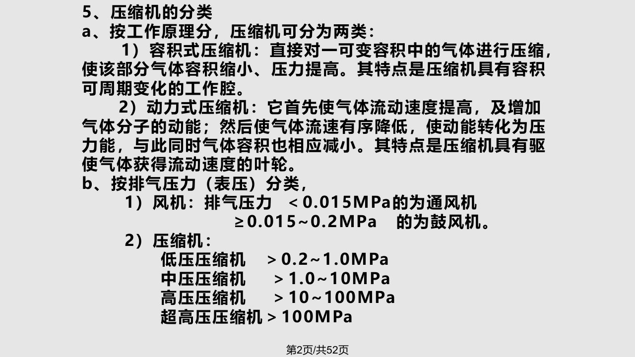 型空气压缩机培训教材