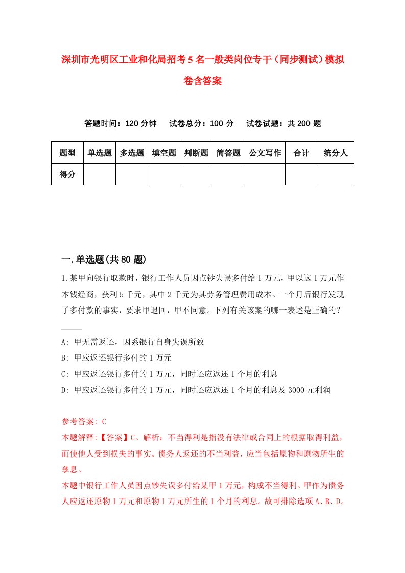 深圳市光明区工业和化局招考5名一般类岗位专干同步测试模拟卷含答案9