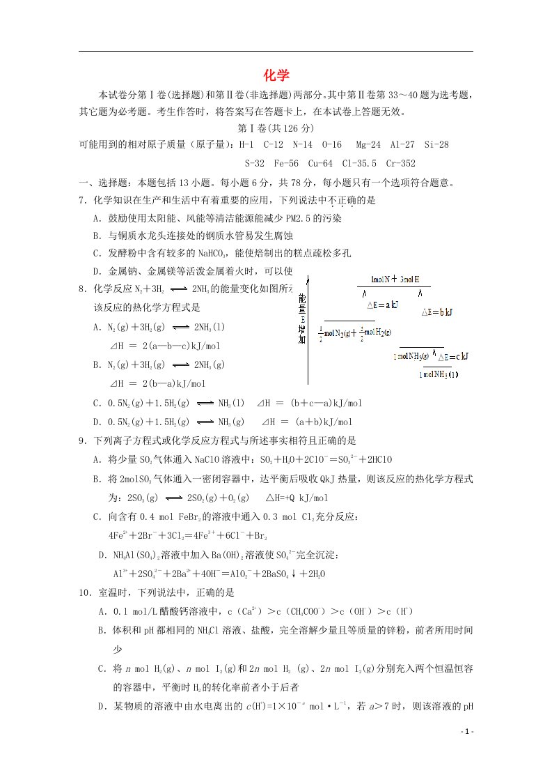 宁夏银川一中高三化学上学期第五次月考试题