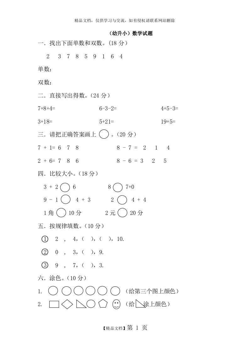 幼升小数学试题