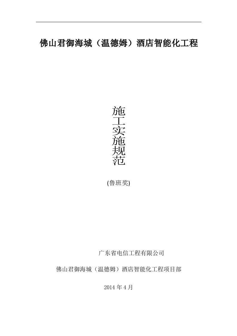 电信-创鲁班智能建筑执行标准和措施1