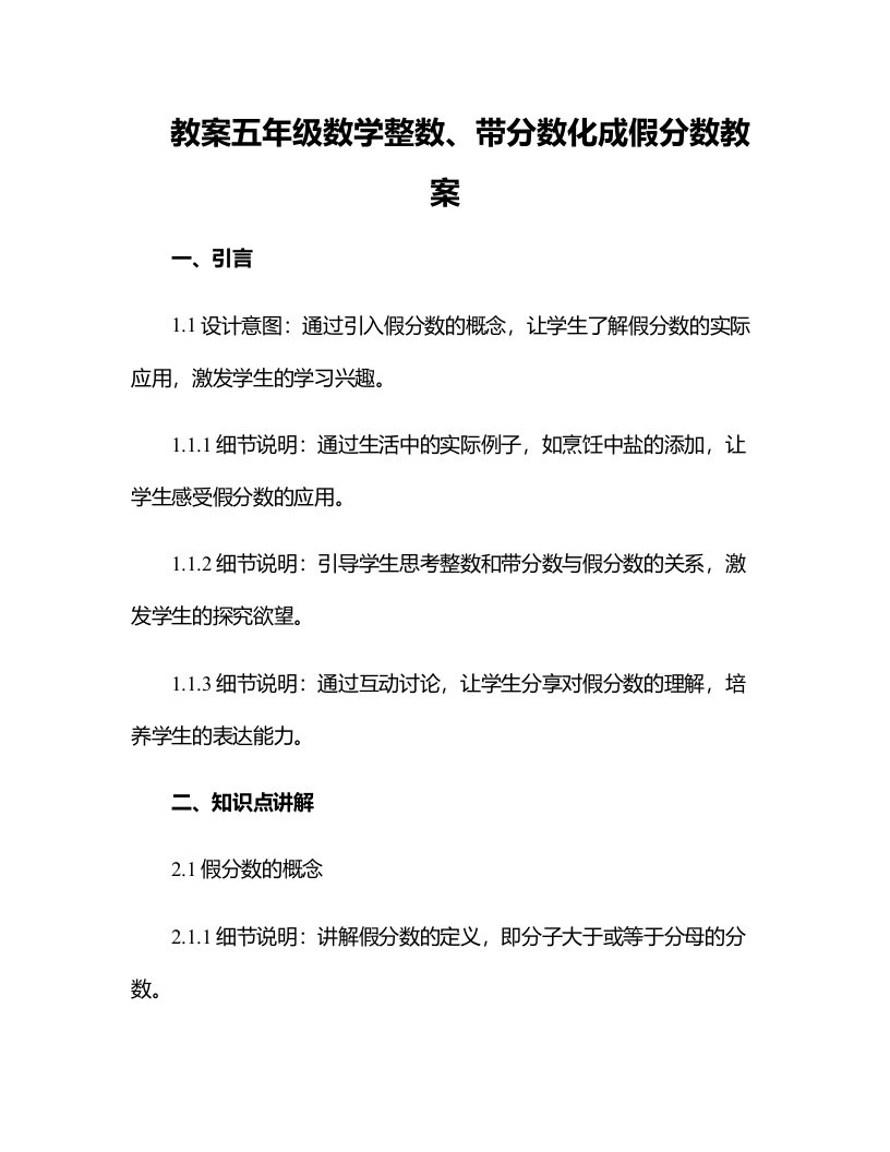 五年级数学整数、带分数化成假分数教案