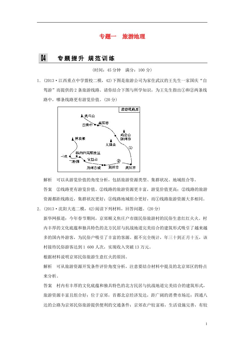 高考地理二轮复习