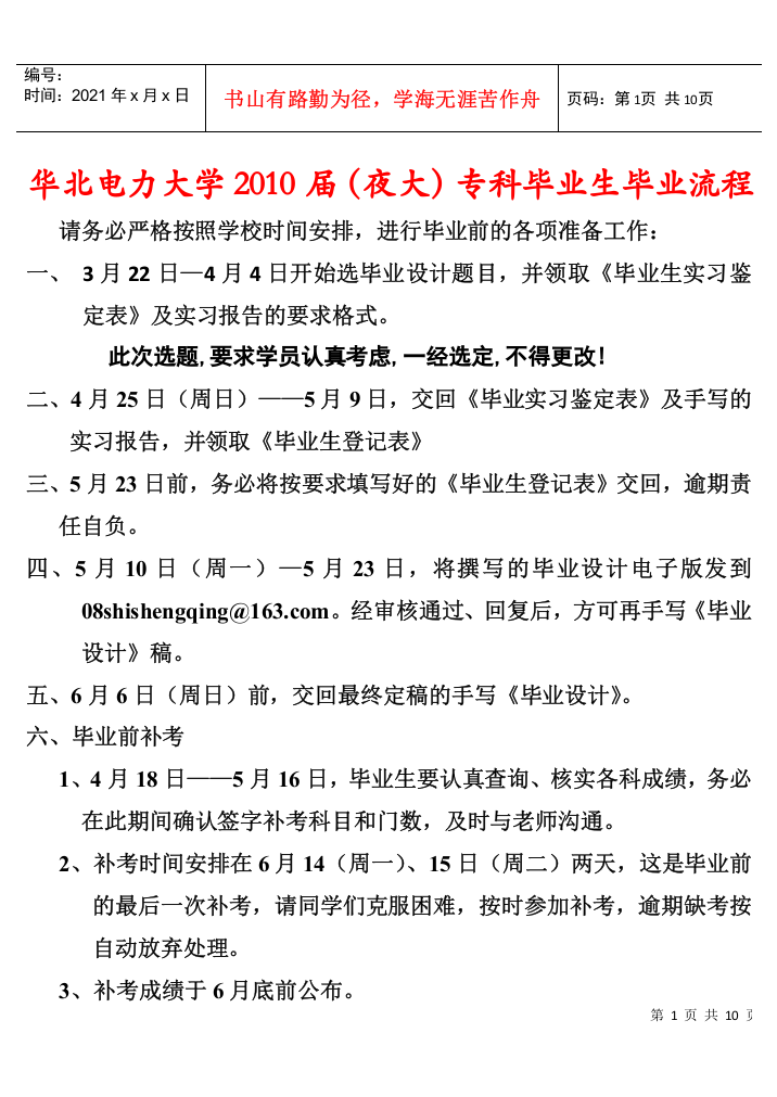 华北电力大学XXXX届(夜大)专科毕业生毕业流程