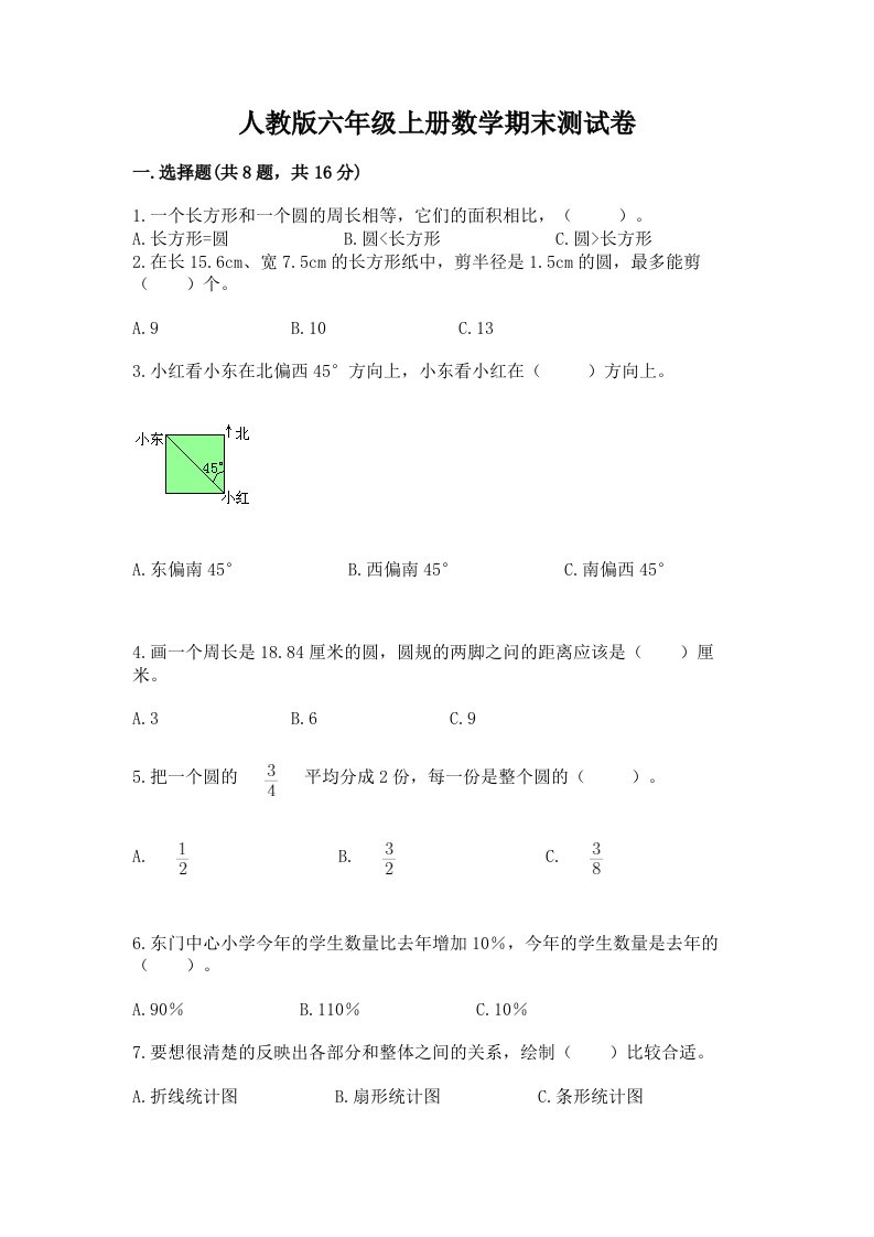 人教版六年级上册数学期末测试卷及答案【真题汇编】